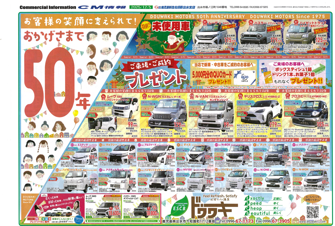 【鹿児島県】今月のチラシ公開のお知らせ